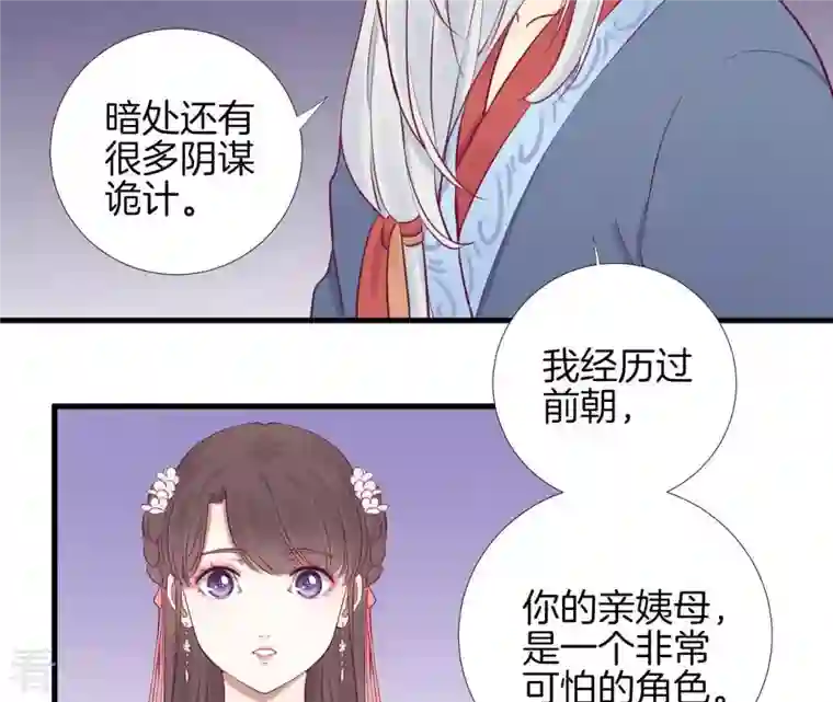 皇后很忙第55话 坛主