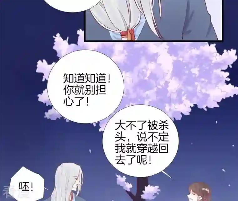 皇后很忙第55话 坛主