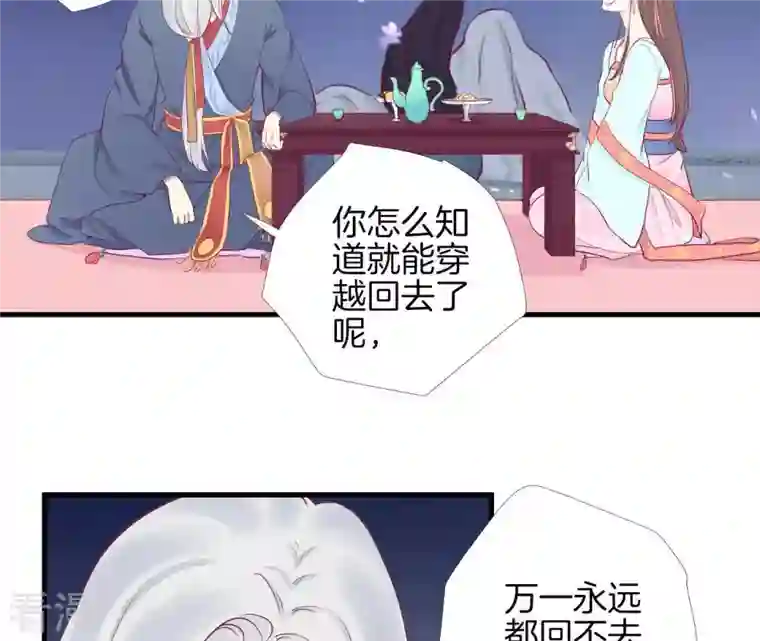 皇后很忙第55话 坛主