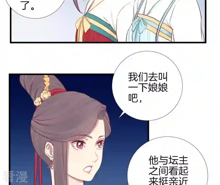 皇后很忙第55话 坛主