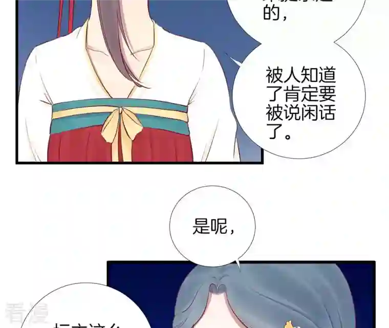 皇后很忙第55话 坛主