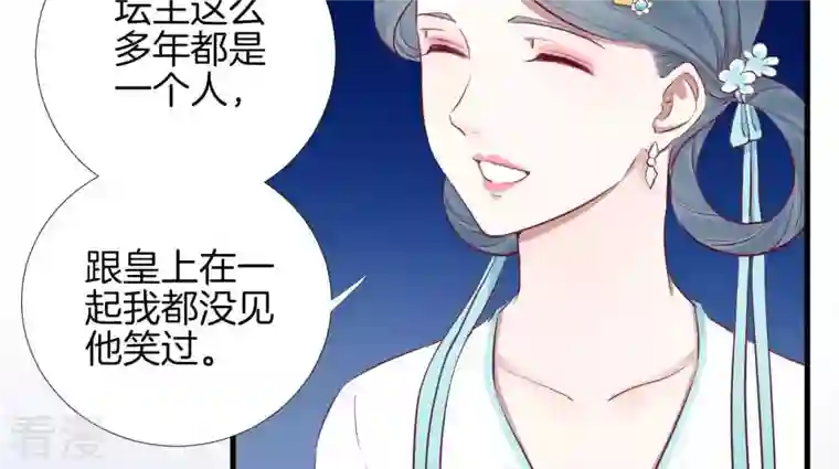 皇后很忙第55话 坛主
