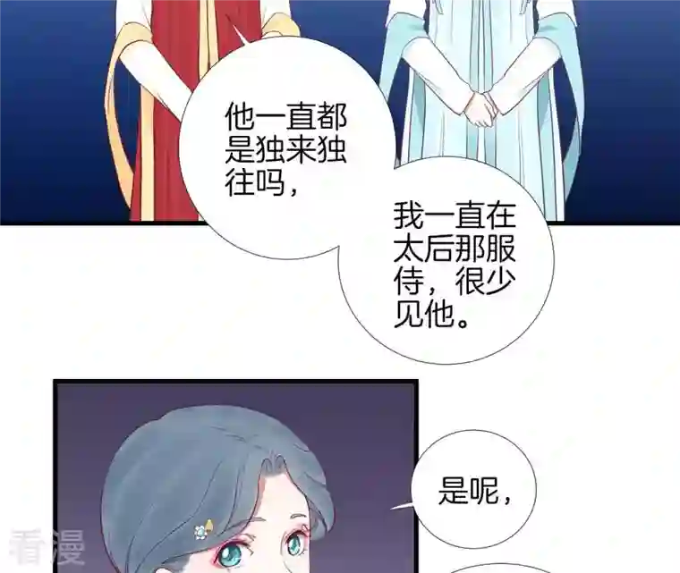 皇后很忙第55话 坛主