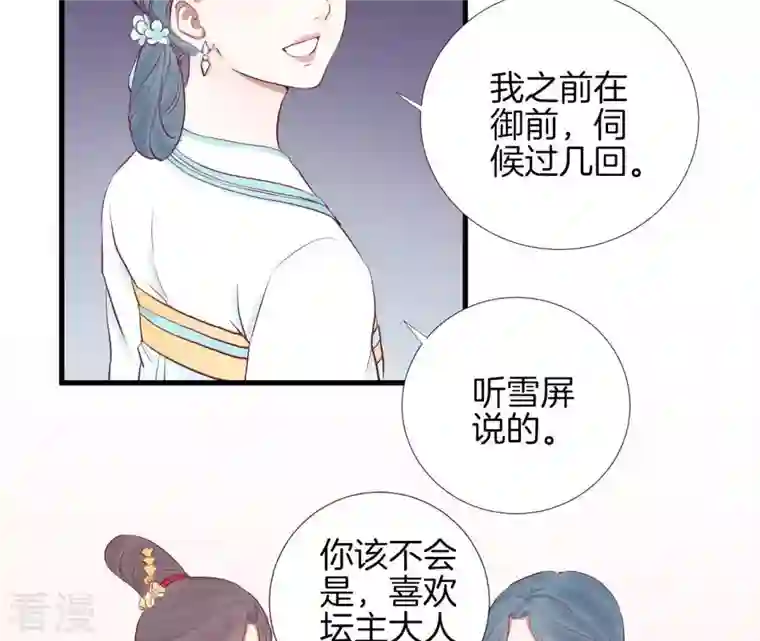 皇后很忙第55话 坛主