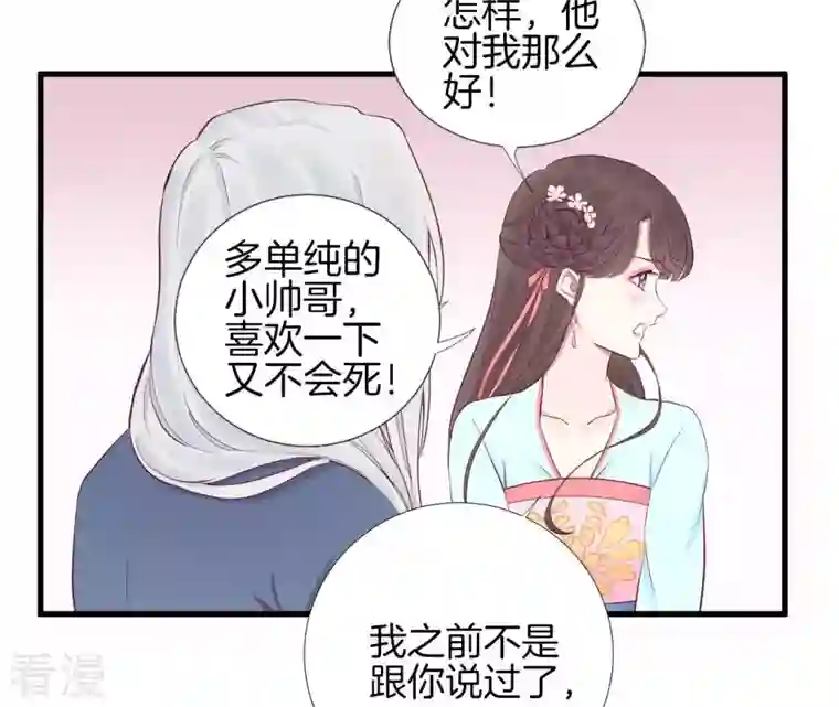 皇后很忙第55话 坛主