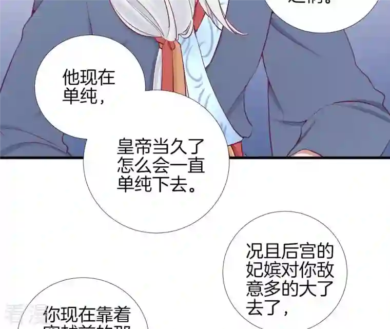皇后很忙第55话 坛主