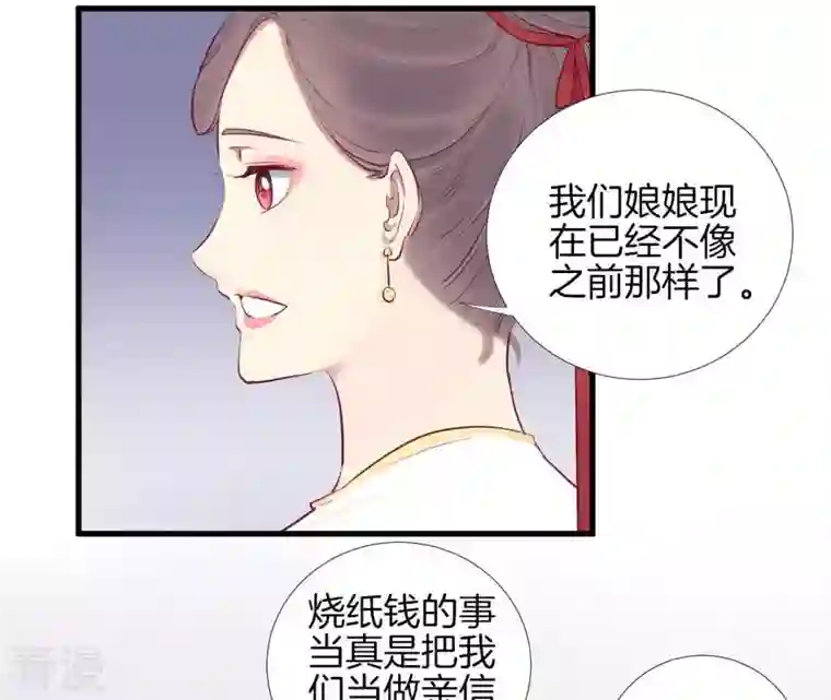 皇后很忙第56话 监视