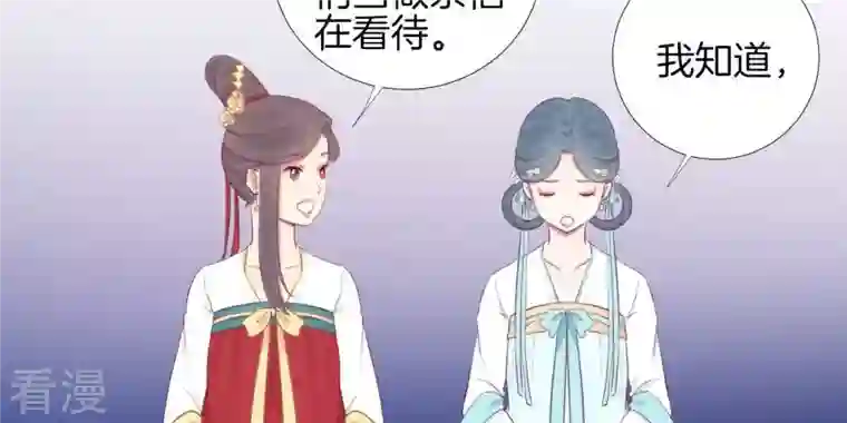 皇后很忙第56话 监视