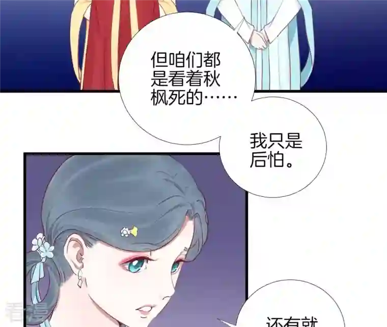 皇后很忙第56话 监视