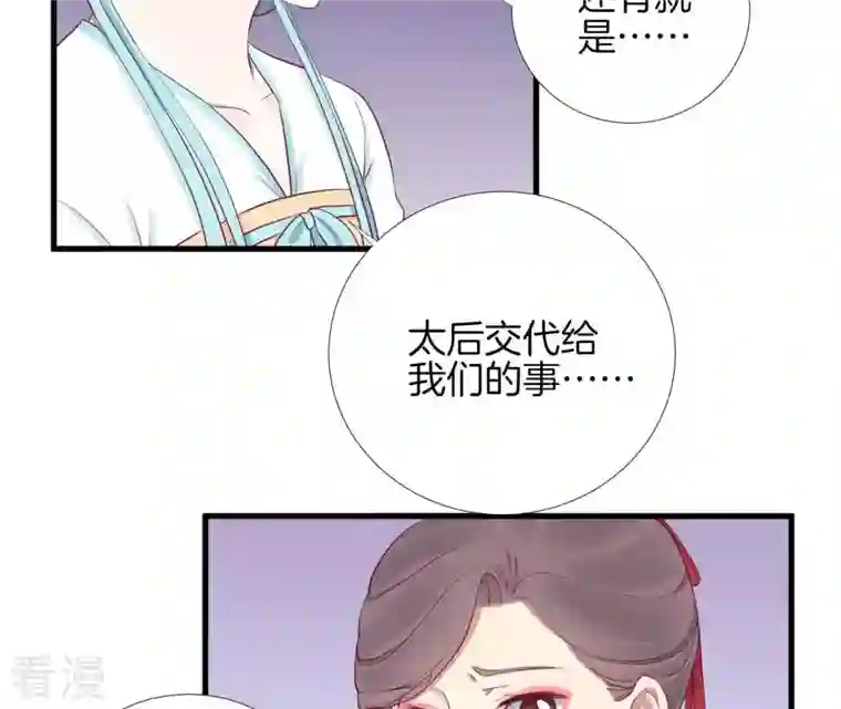 皇后很忙第56话 监视