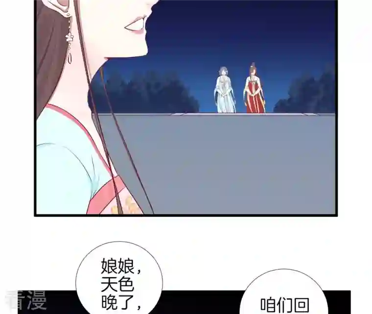 皇后很忙第56话 监视
