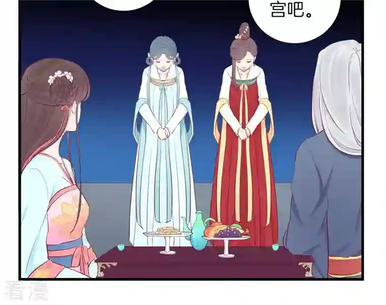 皇后很忙第56话 监视