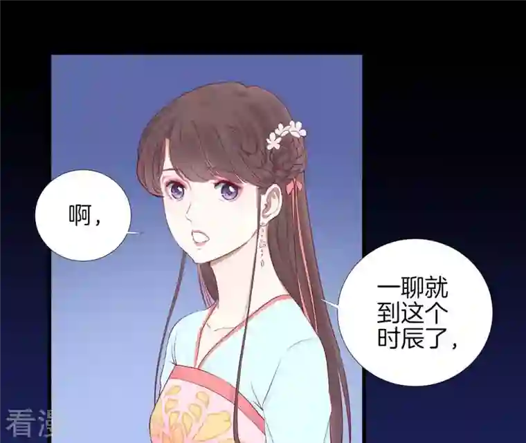 皇后很忙第56话 监视