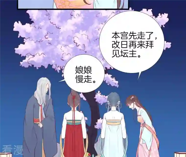 皇后很忙第56话 监视