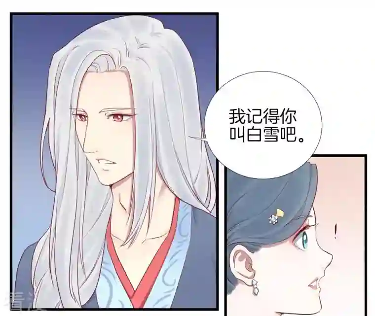 皇后很忙第56话 监视