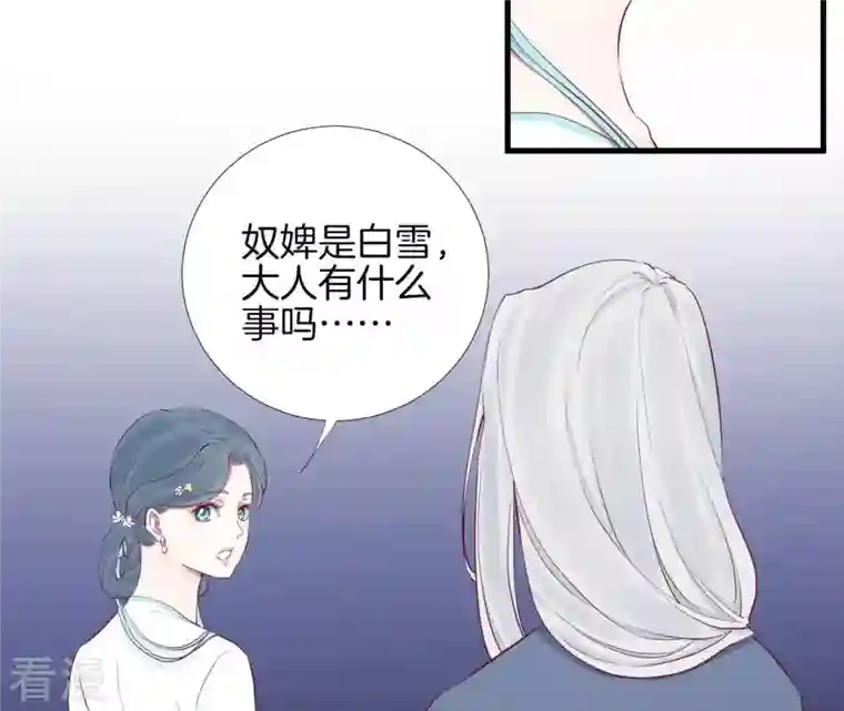 皇后很忙第56话 监视