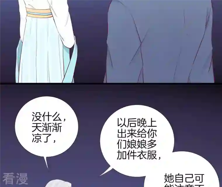 皇后很忙第56话 监视