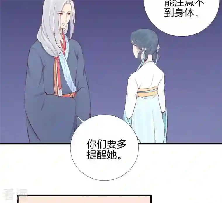 皇后很忙第56话 监视