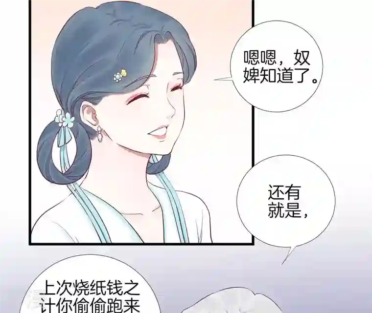 皇后很忙第56话 监视