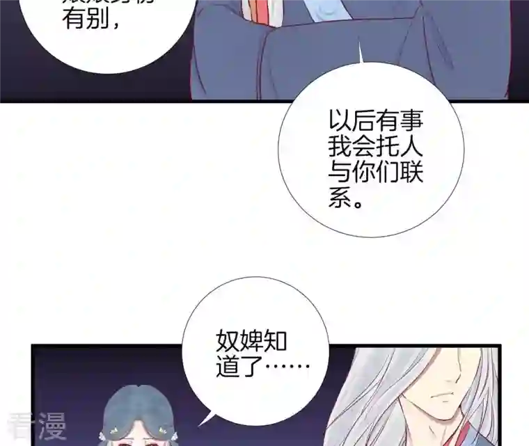 皇后很忙第56话 监视