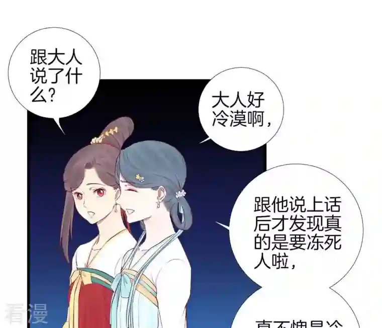 皇后很忙第56话 监视