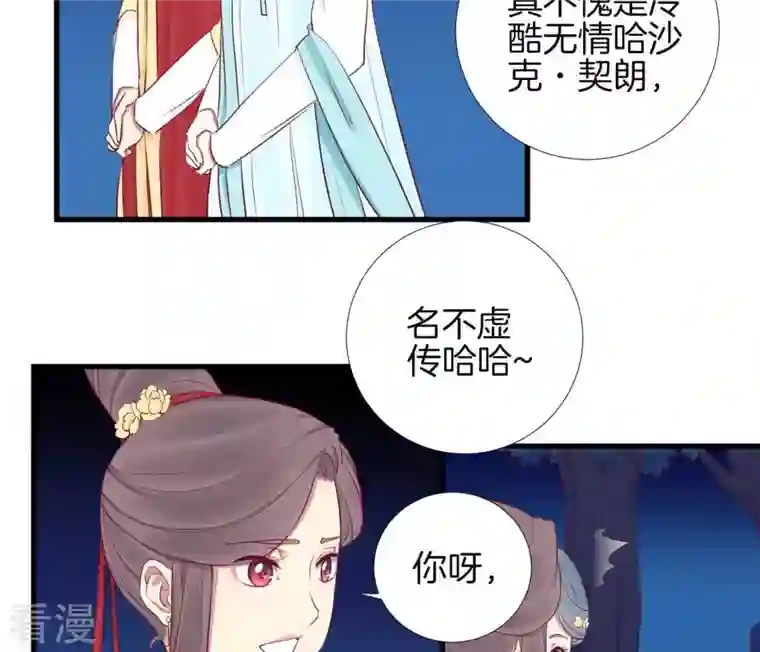 皇后很忙第56话 监视