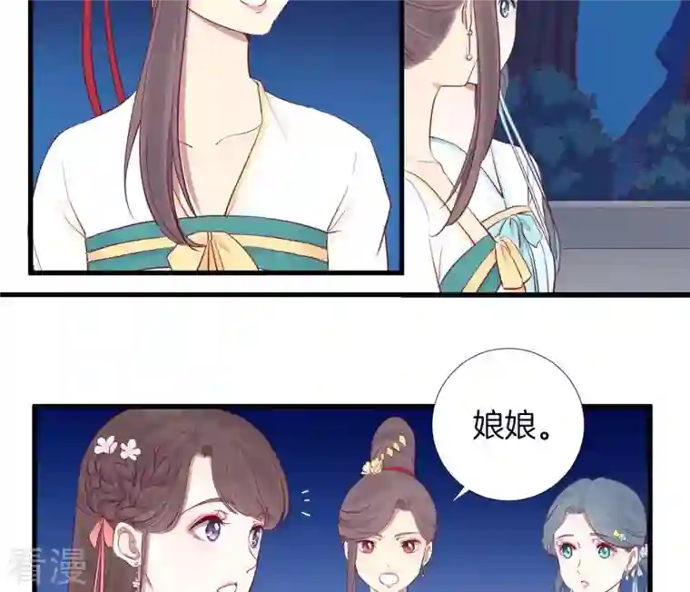 皇后很忙第56话 监视