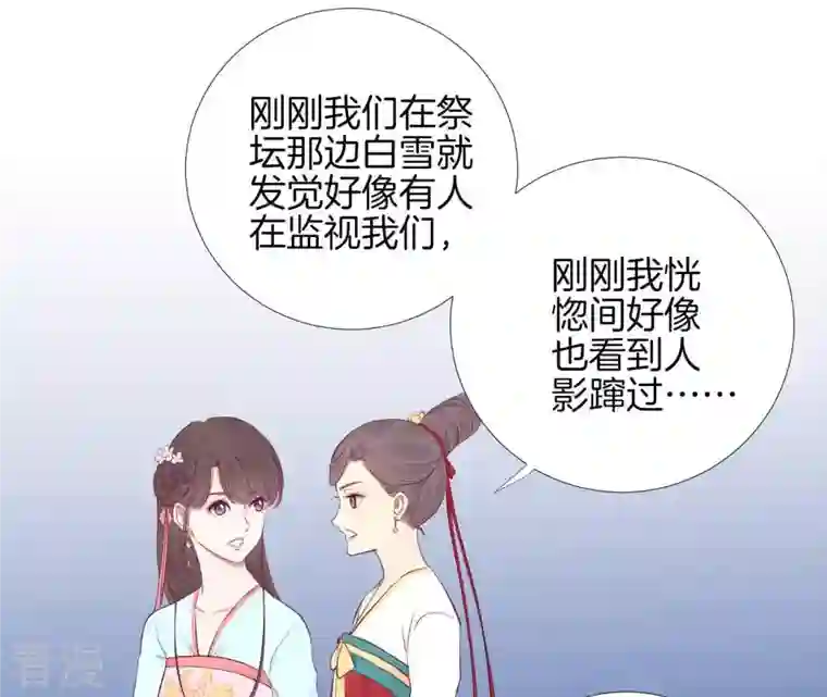 皇后很忙第56话 监视