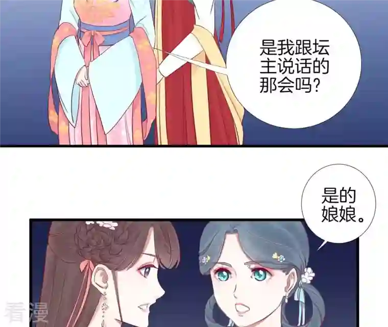 皇后很忙第56话 监视