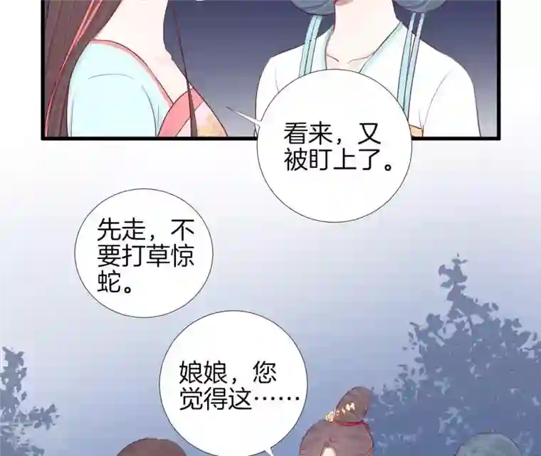 皇后很忙第56话 监视