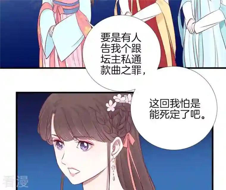 皇后很忙第56话 监视