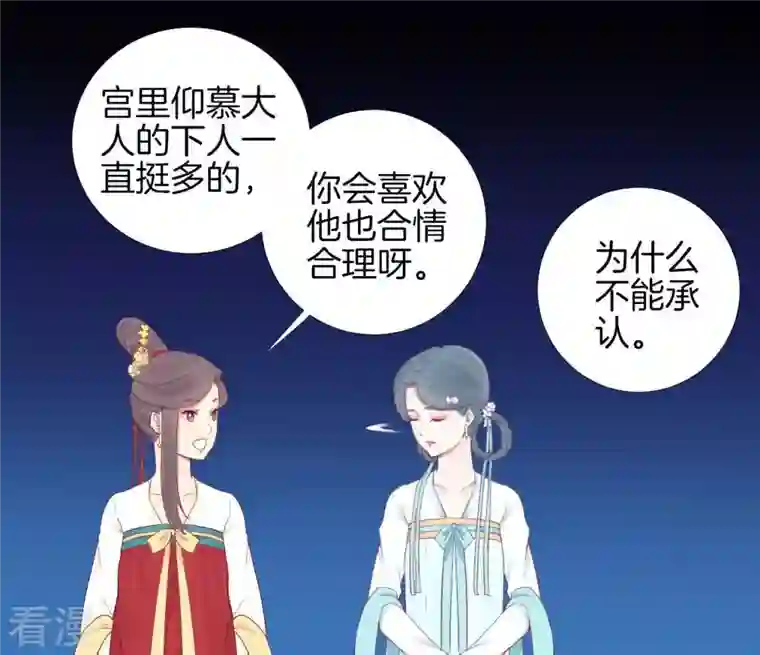 皇后很忙第56话 监视