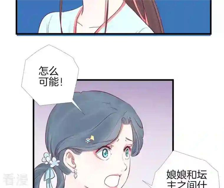 皇后很忙第56话 监视