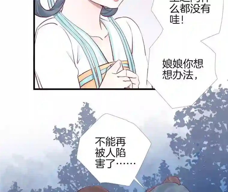 皇后很忙第56话 监视