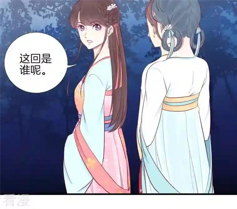 皇后很忙第56话 监视