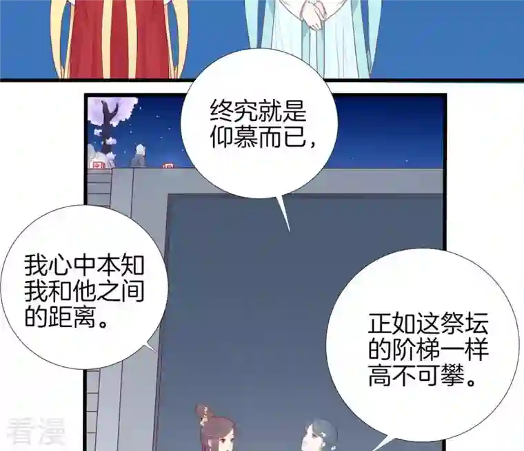 皇后很忙第56话 监视
