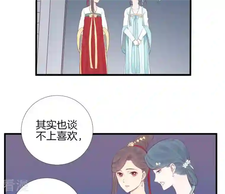 皇后很忙第56话 监视