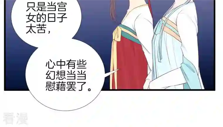 皇后很忙第56话 监视