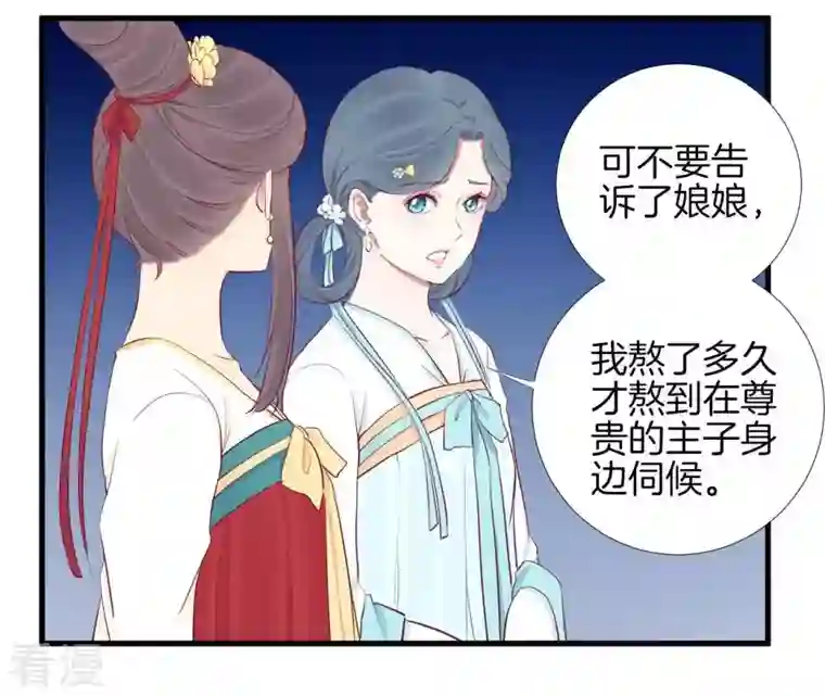 皇后很忙第56话 监视