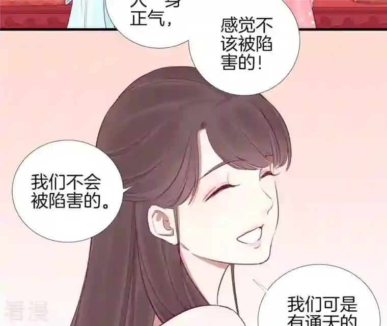 皇后很忙第57话 梦归