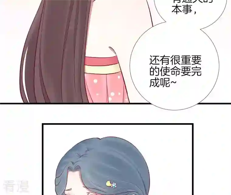 皇后很忙第57话 梦归