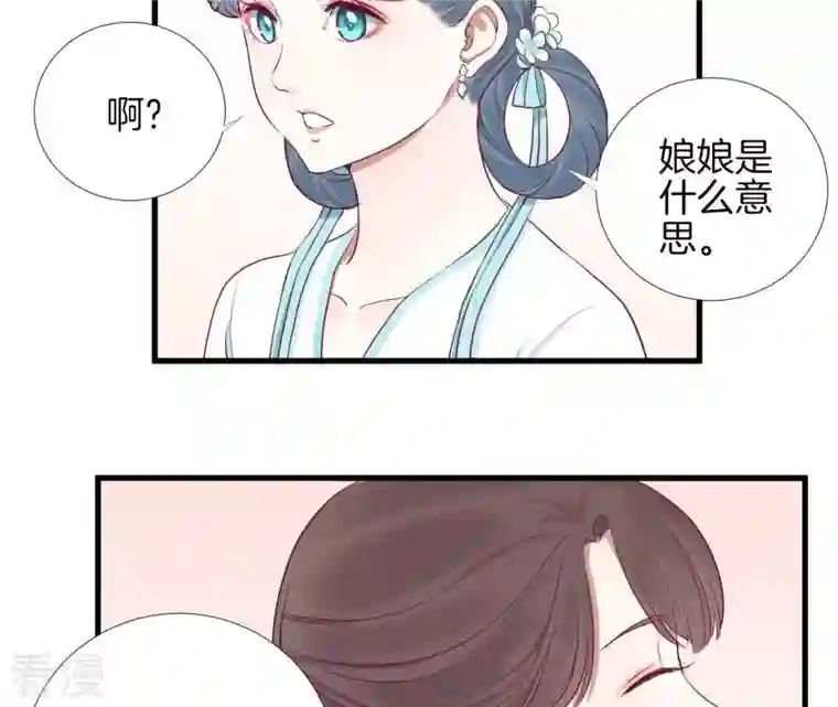 皇后很忙第57话 梦归