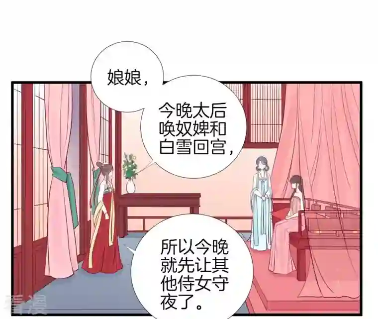 皇后很忙第57话 梦归