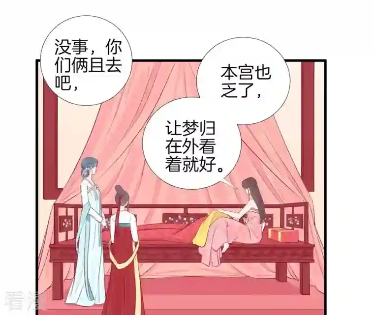 皇后很忙第57话 梦归