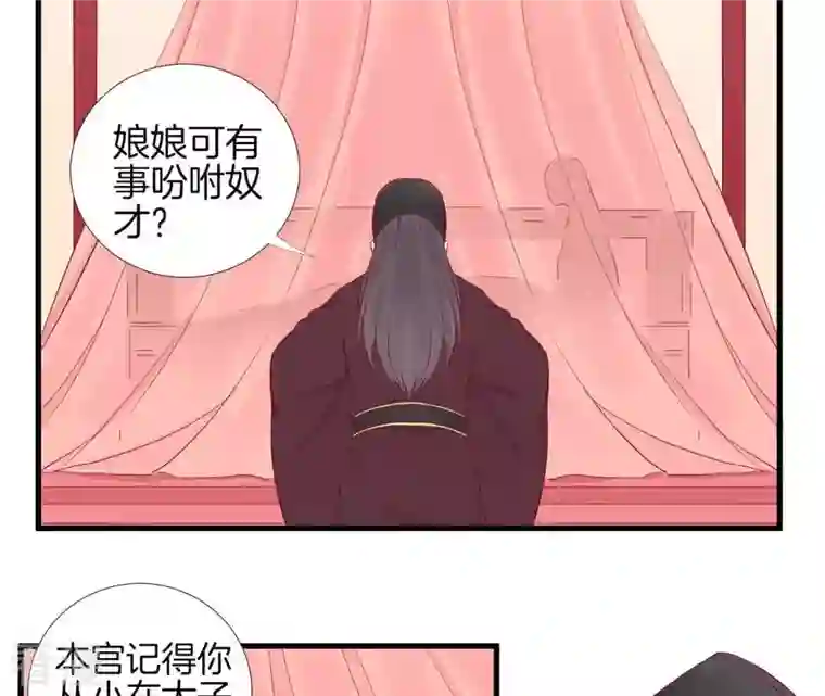 皇后很忙第57话 梦归