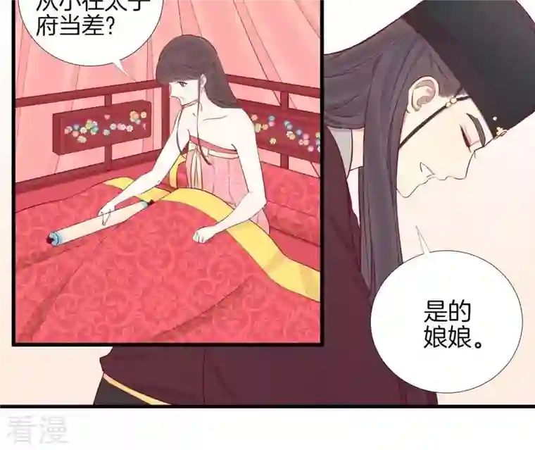 皇后很忙第57话 梦归