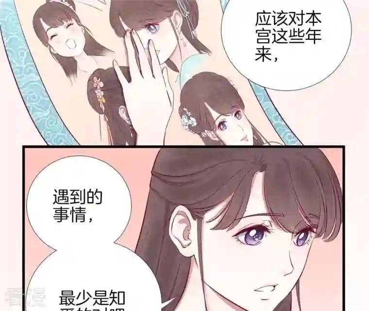 皇后很忙第57话 梦归