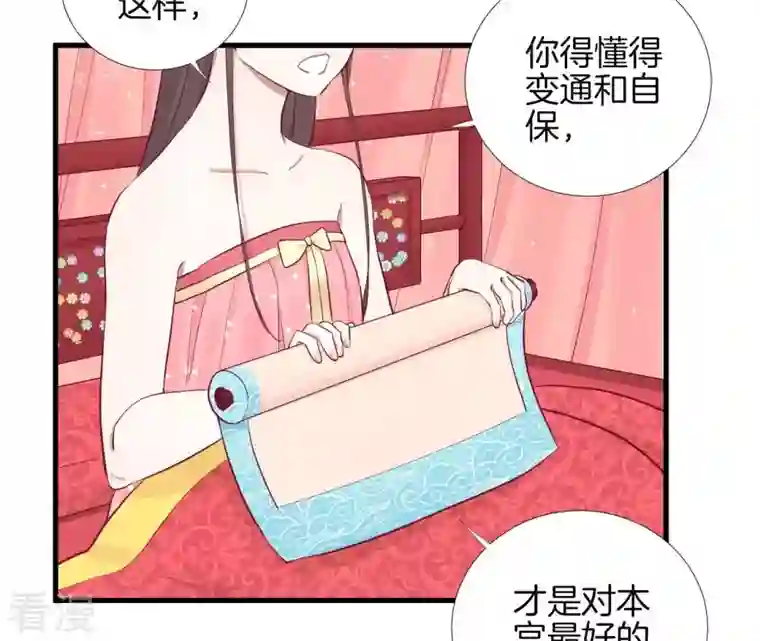 皇后很忙第57话 梦归