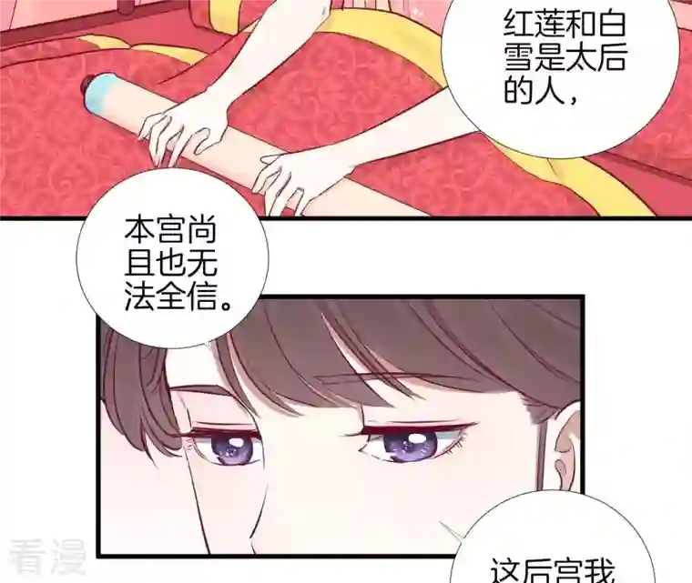 皇后很忙第57话 梦归