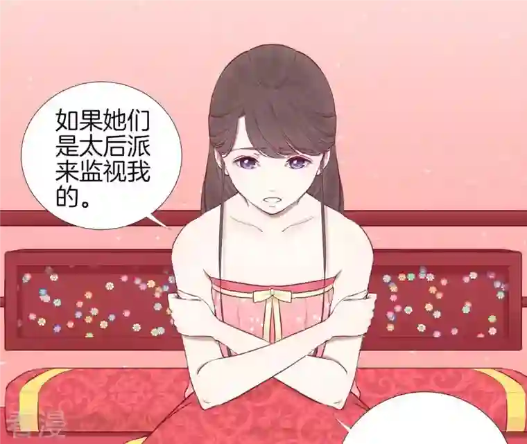 皇后很忙第57话 梦归